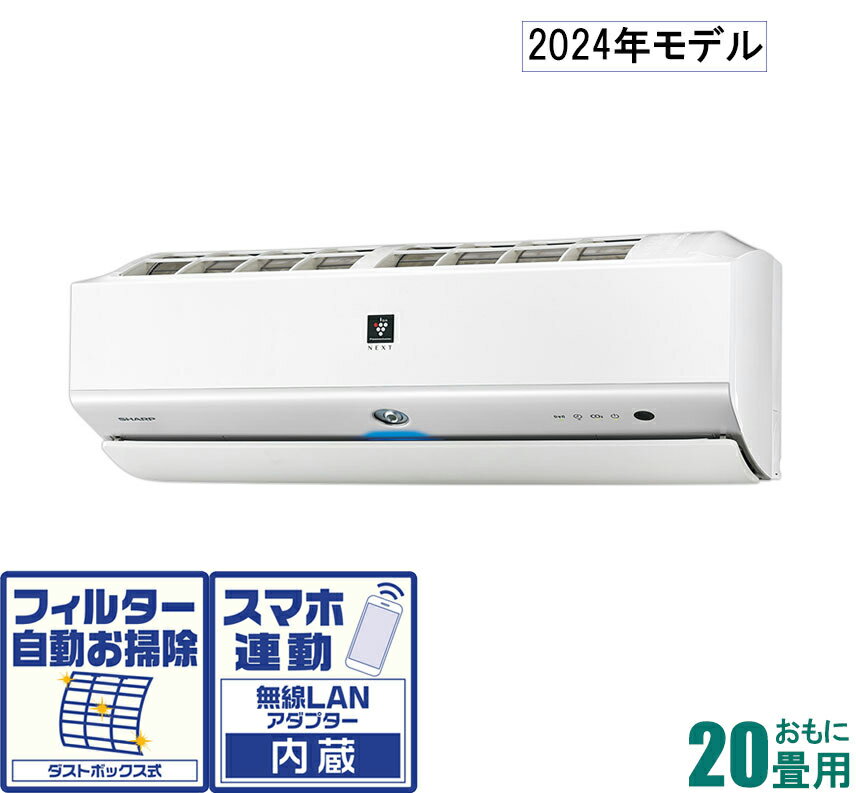 AY-S63X2-W シャープ 【2024年モデル】【本体価格(標準工事代別)】プラズマクラスターNEXT搭載 おもに20畳用 (冷房：17～26畳/暖房：16～20畳) S-Xシリーズ 電源200V　（ホワイト系） [AYS63X2Wセ]