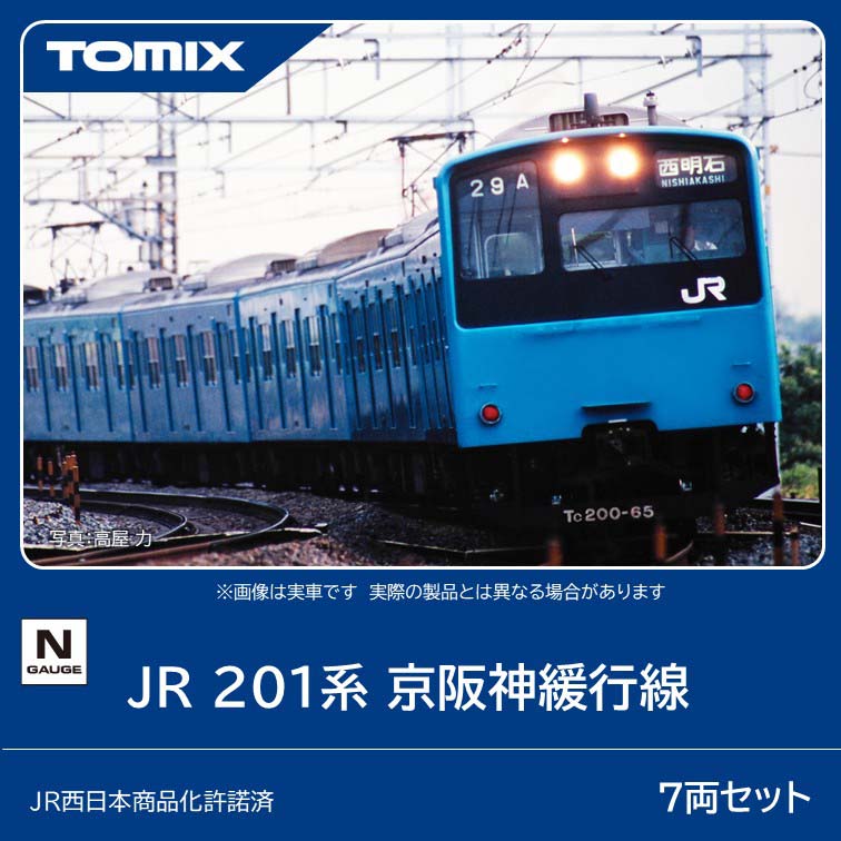 ［鉄道模型］トミックス (Nゲージ) 97633 JR 201系 京阪神緩行線 7両セット