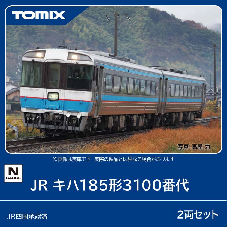［鉄道模型］トミックス (Nゲージ) 98174 JR キハ185形3100番代 2両セット