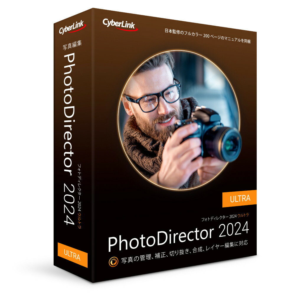 楽天カード企画！ PhotoDirector 2024 Ultra 通常版 PHD15ULTNM-001 CyberLink
