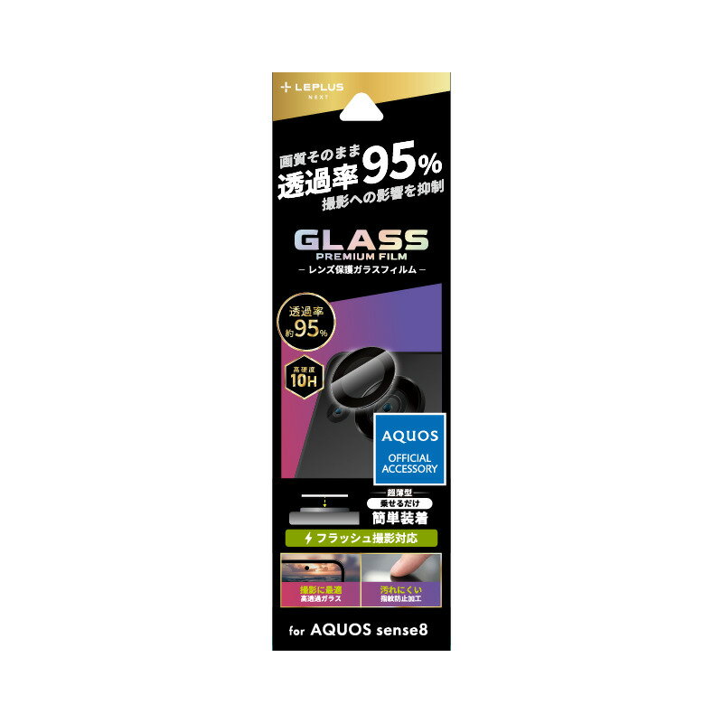 MS Products AQUOS sense8（SH-54D/SHG11）用 レンズ保護ガラスフィルム レンズ単体型 超透明 高透過度95％ LEPLUS LN-23WQ1FGLENC