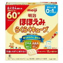 ベビー用粉ミルク 明治ほほえみらくらくキューブ 1620g（27g×60袋） 明治 メイジホホエミキユ-ブ1620G