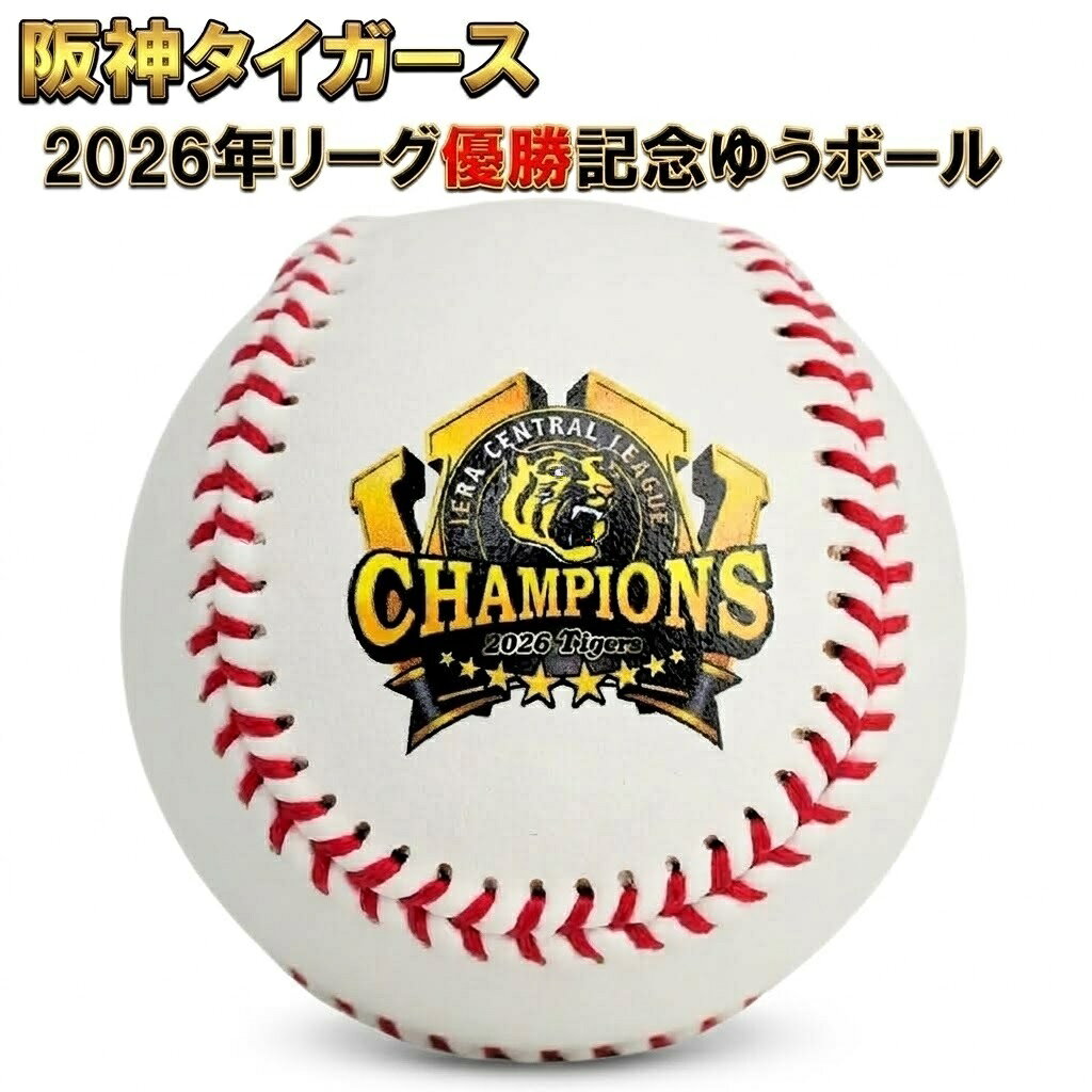 楽天市場】阪神 サイン ボールの通販