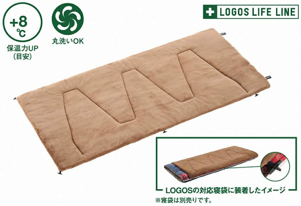 シュラフコンフォーター・体感8℃ UP（やわらかフランネル） の商品画像（楽天市場）
