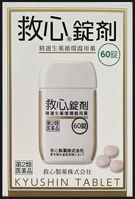 □「返品種別」について詳しくはこちら□「おひとり様3点まで」この商品の説明書(1ページ目)はこちらこの商品の説明書(2ページ目)はこちら使用上の注意してはいけないこと〔守らないと現在の症状が悪化したり、副作用が起こりやすくなる〕本剤を服用している間は、次の医薬品を服用しないこと　他の強心薬相談すること1．次の人は服用前に医師、薬剤師または登録販売者に相談すること　（1）医師の治療を受けている人　（2）妊婦または妊娠していると思われる人2．服用後、次の症状があらわれた場合は副作用の可能性があるので、直ちに服用を中止し、この説明書を持って医師、薬剤師または登録販売者に相談すること　〔関係部位〕　：　〔症　　状〕　　皮膚　　　　：　　発疹・発赤、かゆみ　　消化器　　　：　　吐き気・嘔吐3．5〜6日間服用しても症状がよくならない場合は服用を中止し、この説明書を持って医師、薬剤師または登録販売者に相談すること■効能・効果どうき、息切れ、気つけ■用法・用量朝夕および就寝前に水またはお湯で服用すること　年　齢　　　　　　　1回量　　　　　服用回数　大人（15才以上）　1錠　　　　　　1日3回　15才未満　　　　　服用しないこと　服用しないこと口の中や舌下にとどめたり、かんだりしないこと（このようなのみ方をすると、成分の性質上、舌や口の中にしびれ感がしばらく残ります。）■成分・分量《救心錠剤》はフィルムコーティング錠で、3錠中に次の成分を含みます。成分　　　蟾酥分量　　　5mg主な作用　心筋の収縮力を高めて血液循環をよくし、余分な水分を排泄して心臓の働きを助けます。また、呼吸機能を高めて全身の酸素不足を改善します。成分　　　牛黄分量　　　2mg主な作用　末梢循環を改善し、心臓の働きを助けます。成分　　　鹿茸末分量　　　5mg主な作用　強壮作用により気力を高めます。成分　　　人参分量　　　25mg主な作用　強壮作用により気力を高めます。成分　　　羚羊角末分量　　　6mg主な作用　鎮静作用によりストレスなどからくる神経の緊張を和らげます。成分　　　真珠分量　　　7．5mg主な作用　鎮静作用によりストレスなどからくる神経の緊張を和らげます。成分　　　沈香分量　　　3mg主な作用　鎮静作用によりストレスなどからくる神経の緊張を和らげます。成分　　　龍脳分量　　　2．7mg主な作用　気力や意識の減退を回復させます。成分　　　動物胆分量　　　8mg主な作用　消化器の働きをよくし、他の成分の吸収を助けます。添加物として乳糖、クロスカルメロースNa、メタケイ酸アルミン酸Mg、ステアリン酸Mg、セルロース、ヒプロメロース、酸化チタン、スクラロース、三二酸化鉄、カルナウバロウを含有します。☆救心錠剤はすぐれた効果を発揮できるように配合が考えられております。☆救心錠剤は1回1錠の服用しやすいフィルムコーティング錠で、崩壊性にすぐれております。■保管及び取り扱い上の注意（1）直射日光の当たらない湿気の少ない涼しい所に密栓して保管すること（2）小児の手の届かない所に保管すること（3）他の容器に入れ替えないこと（誤用の原因になったり品質が変わる。）（4）使用期限を過ぎた製品は服用しないこと●こんなときのどうき・息切れに●こんなときの気つけに◎心臓への負担を和らげるために過度な飲食や肥満、喫煙習慣、急激な温度変化や夜ふかしは、心臓に負担をかけ、どうきや息切れの原因となります。■問合せ先製品についてのお問い合わせは、お買い求めのお店、または下記にお願いいたします。救心お客様相談室東京都杉並区和田1−21−70120−935−810受付時間　9：00〜12：00、13：00〜17：00（土、日、祝日、弊社休業日を除く）リスク区分：第二類医薬品医薬品の使用期限：使用期限まで10ヵ月以上あるものをお送り致します。医薬品販売に関する記載事項（必須記載事項）は当店PCページをご覧下さい発売元、製造元、輸入元又は販売元：救心製薬商品区分：医薬品広告文責：株式会社Joshin(06-6633-1111)医薬品＞貧血、動悸、高コレステロール＞動悸、息切れ＞動悸、息切れ