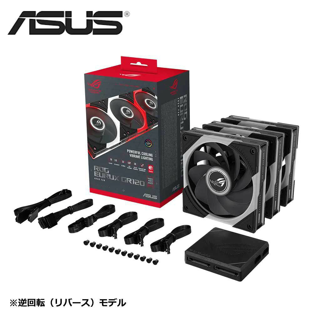 【返品種別B】□「返品種別」について詳しくはこちら□■新製品■2026年10月 発売メーカー保証期間 1年※ROG Euruxファンは、専用のROGハブに接続しないと動作しません。【 ご購入後のお問い合わせ先につきまして 】初期不良判断・修理等のお問い合わせにつきまして「CFD ASUSサポート」をご利用ください。※画像はイメージです。実際の商品と外観が異なる場合がございます。※外箱・パッケージ等の擦れやへこみは初期不良ではありません。製品自体の不良が無い場合は交換返品をお受けできませんのであらかじめご了承ください。※本製品には保証書が同梱されておりません。お買い上げ明細書(納品書)が保証書となりますので大切に保管してください。◆ROG Eurux GR120 ARGB リバースファンROG Eurux GR120 ARGBリバースファンは、最大限のエアフローを確保する液晶ポリマーブレードと特許取得済みのデイジーチェーンコネクターを採用し、簡単な取り付けとケーブル管理を両立した高性能冷却ファンです。また、Armoury Crateによるライティングカスタマイズでは3つの独立したゾーンを個別に設定でき、システムの外観を自由に変えることができます。◆ピーク効率ROG Euruxは、最適なエアフローと静圧で理想的なパフォーマンスを発揮しながら、静音動作を維持するよう設計されています。3つの独立したライティングゾーンROG Euruxは、36個の高密度アドレサブルLEDを搭載する3つの独立したライティングゾーンを備え、没入感のあるライティング効果でPCの外観を格上げします。◆カスタマイズ可能なライティング効果Armoury Crateでライティング効果を自由にカスタマイズでき、ハイエンドゲーミング環境でのライティング完全同期と洗練された外観を手軽に実現できます。特許取得済みデイジーチェーンコネクター*信頼性と堅牢性に優れたASUS独自のデイジーチェーン設計により、1本のケーブルで複数のファンを接続でき、時間と手間を省きながらすっきりとした効率的なPCを構築できます。*台湾発明特許番号：TWI869162B乱流を低減する0.6mmブレードギャップファンブレードとフレーム間の精密な0.6mm平行ギャップにより、乱流と騒音を抑えながら風量効率を高めます。CNCミル加工真鍮製ベアリングハウジング真鍮製ハウジングは高い耐久性と放熱性、耐腐食性、低騒音性、低振動性を備えています。強化液晶ポリマー（LCP）ブレードファンブレードには液晶ポリマー（LCP）複合材を採用し、優れた強度、低熱膨張、自然な振動減衰特性により、高速動作時の安定した精確なパフォーマンスを確保します。大容量・高度な安全機能を備えた専用ハブ専用ROGハブはデュアルSATA入力により最大電力出力を確保し、最大14台のファンに対応します。究極の信頼性のため、過電流から保護する一体型電気ヒューズを搭載しているほか、内蔵マグネットにより設置が簡単かつ確実になっています。重要事項：・ROG Euruxファンはハブなしでは動作しませんのでご注意ください。・このハブはROG Eurux GR120 3個パックに含まれており、単品でもご購入可能です。■　仕　様　■寸法：120 x 122 x 30 mmベアリングタイプ：流体動圧軸受回転数：2200 rpm ±10％風量：70 CFMファン圧力：3.0 mm H2Oノイズ：＜ 32 dB(A)[GR120RARGBBL3IN1]パソコン周辺＞ボード・パーツ＞PCケースファン