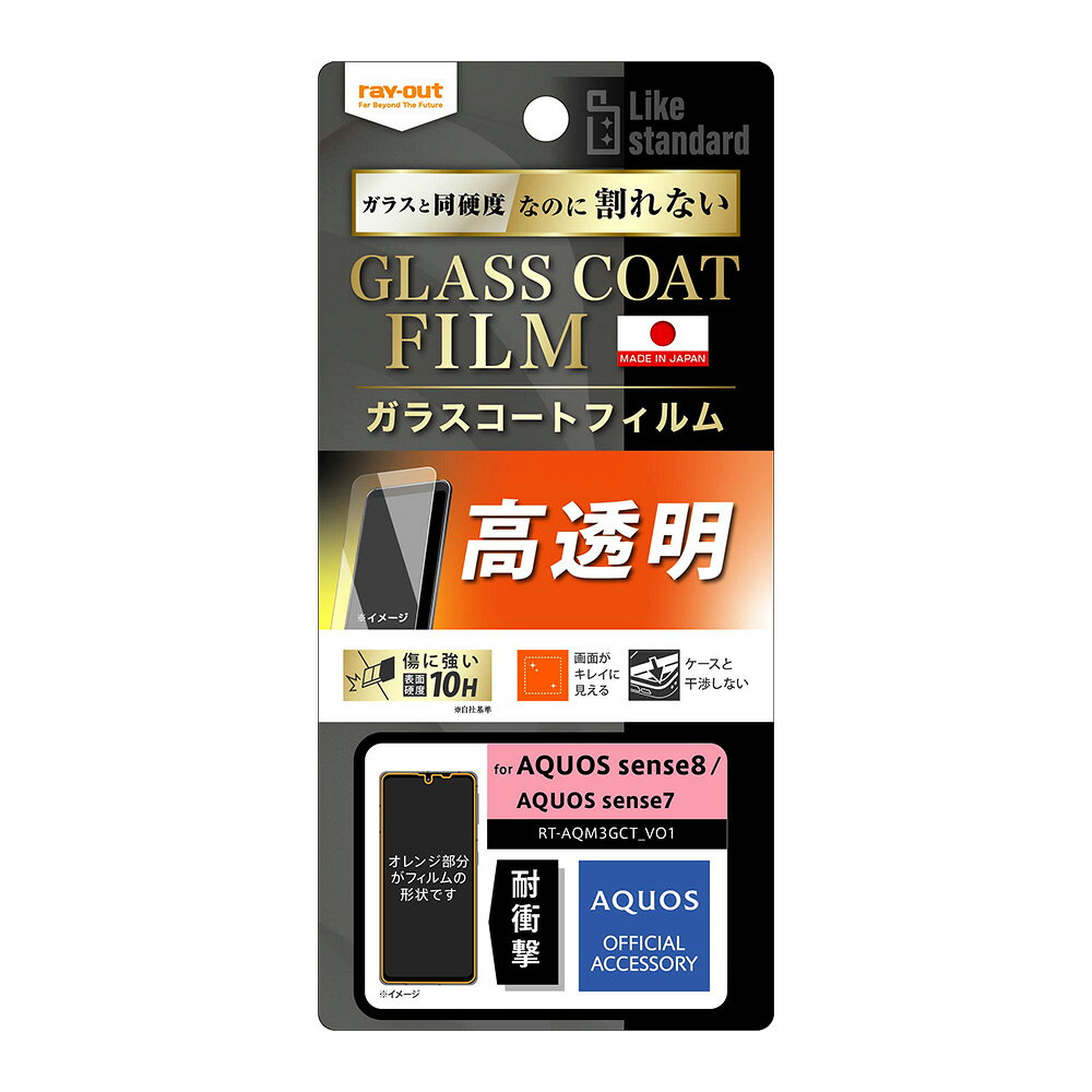 【返品種別A】□「返品種別」について詳しくはこちら□2023年11月 発売※対応機種をお確かめの上、ご購入ください。◆ガラスコーティングを施し、ガラスフィルムと同等の硬度10Hと、貼り直しの際に割れる心配のないPETフィルムの柔軟さを両立。◆フィルムを厚くすることで、不意な衝撃から画面を保護。◆超防指紋効果で、滑らかな指すべりを実現。◆乾拭きで画面の汚れが落ちやすい。◆美しい光沢仕様で、高画質な写真や動画が綺麗に見える。■　仕　様　■対応機種：AQUOS sense8/7材質：PET、シリコン糊、アクリル系コーティング剤製品内容：画面保護フィルム、クロス※本製品は製品の特性上、貼り付け直後にはく離フィルムの分割跡が残る場合がありますが、貼り付け後48時間程度で消えます。[RTAQM3FTT12]スマートフォン関連/情報端末＞スマートフォン関連アクセサリー＞docomo用＞AQUOS用