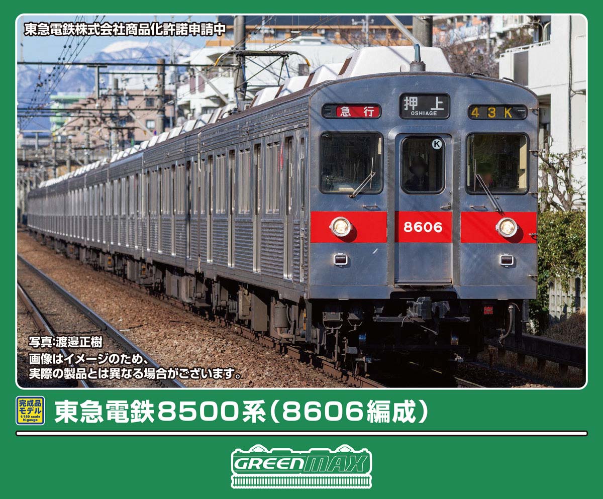 楽天市場】グリーンマックス東急8500系の通販