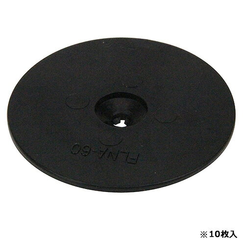 セフティ-3 防草シート押え釘用パット(10枚入) 657280
