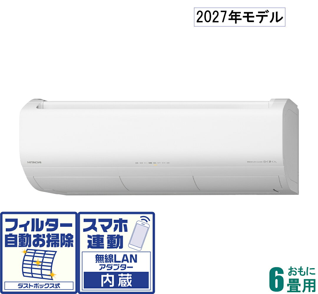 日立 【2027年モデル】【標準工事セットエアコン】白くまくん RAS-XR2227S-W おもに6畳用 (冷房：6〜9畳/暖房：6〜7畳) プレミアムXシリーズ　（スターホワイト） [RASXR2227SWセ]