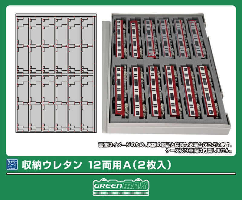 ［鉄道模型］グリーンマックス (Nゲージ) 7207 Nゲージ用車両収納ウレタン 12両用A（2枚入）