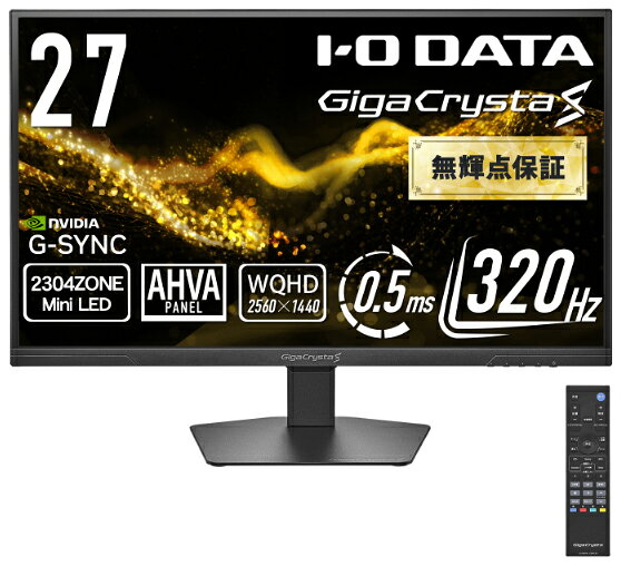【返品種別A】□「返品種別」について詳しくはこちら□■新製品■2026年10月下旬 発売予定メーカー保証期間 5年【ご購入後のお問い合わせにつきまして】購入後の初期不良・お問い合わせにつきましては、メーカーサポートへお問い合わせください。※詳しくはメーカーページをご確認下さい。I・O DATA サポート：電話でのお問い合わせ050-3116-3019受付時間　9：00〜17：00　月〜日曜日（年末年始及びメーカー夏期休業日を除く）チャット・メールでのお問い合わせはサポートページよりご確認ください。■　仕　様　■パネル ： TFT27型ワイド（AHVA/非光沢/Mini LED/Quantum dot）最大表示解像度 ： 2560×1440画素ピッチ（mm×mm） ： 0.2328（H）×0.2328（V）表示面積（mm×mm） ： 595.968（H）×335.232（V）最大表示色 ： 10億7374万色 ※10bit入力時視野角度 ： 上下：178°　左右：178°最大輝度（標準値） … ・ SDR表示時 ： 450 cd/m2 ・ HDR表示時(ピーク輝度) ： 1400 cd/m2コントラスト比（標準値） ： 1300：1（ローカルディミング レベル3/HDR有効時：最大 2700000：1）応答速度 ： 0.5ms［GTG］ ※オーバードライブ レベル3、Clear AIM2 レベル3設定時水平走査周波数（kHz） … ・ HDMI1 ： 31 〜 482 ・ HDMI2 ： 31 〜 286 ・ DisplayPort ： 31 〜 482垂直走査周波数（Hz） … ・ HDMI1 ： 48 〜 320 ・ HDMI2 ： 48 〜 240 ・ DisplayPort ： 48 〜 320最大リフレッシュレート（Hz）［最大解像度時］ … ・ HDMI1 ： 320 ・ HDMI2 ： 120 ・ DisplayPort ： 320映像入力端子 ： HDMI（HDCP 2.3）×2、DisplayPort（HDCP 2.3）×1USBポート（その他） ： USB-A（給電用：5V/1A、メンテナンス用）スピーカー ： 5W＋5W（ステレオ）ヘッドホン端子 ： ステレオミニジャック Φ3.5mm定格電圧 ： AC100V 50/60Hz（ACアダプタより電源供給）消費電力 … ・ 最大時 ： 120W ・ 通常使用時（オンモード） ： 29.9W ・ 年間消費電力量 ： 92.9kWh ・ 待機時 ： 0.2Wプラグ＆プレイ ： VESA DDC2B外形寸法（W×D×H） … ・ スタンドあり ： 約614×239×398〜518mm ※突起部を含まず ・ スタンドなし ： 約614×66×372mm ※突起部を含まず質量（kg） … ・ スタンドあり ： 約6.8kg ・ スタンドなし ： 約4.2kgチルト角 ： 上：20°　下：5°スイベル角 ： 左：25°　右：25°高さ調整 ： 120mmピボット（回転） ： 左：90°　右：90°VESAマウントインターフェイス ： ○（100mm×100mm）※本商品のフリースタイルスタンドは、VESAマウントインターフェイスに取り付けられています。miniPCアタッチメントホール（PCの設置条件） ： -盗難防止用ホール ： -搭載技術 … ・ HDR ： HDR10入力対応 / DisplayHDR 1400 ・ 可変リフレッシュレート ： NVIDIA G-SYNC Compatible（DisplayPort） / VESA Adaptive Sync（DisplayPort） / HDMI 2.1 VRR（HDMI） ・ フリッカーレス ： ◯ ・ ブルーライト低減 ： ◯ ・ その他 ： ローカルディミング、色域変換（Native、AdobeRGB、DCI-P3、sRGBモード）、Clear AIM2付属品 … ・ 電源コード（PSE適合品、ブラック） ・ DisplayPortケーブル（ブラック） ・ HDMIケーブル（ブラック） ・ ACアダプター（ブラック） ・ 台座ネック ・ 台座 ・ リモコン（ブラック） ・ 動作確認用単4形乾電池（アルカリ）×2 ・ 必ずお読みください保証（期間） ： 5年間※パネル、バックライトを含む。ただし、使用時間は1日当たり最大16時間以内に限ります。使用時間とは、画面が点灯している状態の積算時間です。スタンバイ時や電源オフ時は、使用時間に含まれません。保証（無輝点保証） ： 無輝点保証 ※ご購入後、1か月以内に限る。対応OS（日本語版のみ） ： OSには依存しないため全て（本体未対応OSは除く）※解像度及び周波数が対応表範囲内にあること。対応パソコン機種 ： Windowsパソコン、Mac、Chromebook対応ゲーム機 ： PS5 Pro、PS5、PS4 Pro、PS4、Nintendo Switch 2、Nintendo Switch、Xbox Series X、Xbox Series S ※PS4、Nintendo SwitchはHDMI2ポートのみ対応■　仕　様　■パネル ： TFT27型ワイド（AHVA/非光沢/Mini LED/Quantum dot）最大表示解像度 ： 2560×1440画素ピッチ（mm×mm） ： 0.2328（H）×0.2328（V）表示面積（mm×mm） ： 595.968（H）×335.232（V）最大表示色 ： 10億7374万色 ※10bit入力時視野角度 ： 上下：178°　左右：178°最大輝度（標準値） … ・ SDR表示時 ： 450 cd/m2 ・ HDR表示時(ピーク輝度) ： 1400 cd/m2コントラスト比（標準値） ： 1300：1（ローカルディミング レベル3/HDR有効時：最大 2700000：1）応答速度 ： 0.5ms［GTG］ ※オーバードライブ レベル3、Clear AIM2 レベル3設定時水平走査周波数（kHz） … ・ HDMI1 ： 31 〜 482 ・ HDMI2 ： 31 〜 286 ・ DisplayPort ： 31 〜 482垂直走査周波数（Hz） … ・ HDMI1 ： 48 〜 320 ・ HDMI2 ： 48 〜 240 ・ DisplayPort ： 48 〜 320最大リフレッシュレート（Hz）［最大解像度時］ … ・ HDMI1 ： 320 ・ HDMI2 ： 120 ・ DisplayPort ： 320映像入力端子 ： HDMI（HDCP 2.3）×2、DisplayPort（HDCP 2.3）×1USBポート（その他） ： USB-A（給電用：5V/1A、メンテナンス用）スピーカー ： 5W＋5W（ステレオ）ヘッドホン端子 ： ステレオミニジャック Φ3.5mm定格電圧 ： AC100V 50/60Hz（ACアダプタより電源供給）消費電力 … ・ 最大時 ： 120W ・ 通常使用時（オンモード） ： 29.9W ・ 年間消費電力量 ： 92.9kWh ・ 待機時 ： 0.2Wプラグ＆プレイ ： VESA DDC2B外形寸法（W×D×H） … ・ スタンドあり ： 約614×239×398〜518mm ※突起部を含まず ・ スタンドなし ： 約614×66×372mm ※突起部を含まず質量（kg） … ・ スタンドあり ： 約6.8kg ・ スタンドなし ： 約4.2kgチルト角 ： 上：20°　下：5°スイベル角 ： 左：25°　右：25°高さ調整 ： 120mmピボット（回転） ： 左：90°　右：90°VESAマウントインターフェイス ： ○（100mm×100mm）※本商品のフリースタイルスタンドは、VESAマウントインターフェイスに取り付けられています。miniPCアタッチメントホール（PCの設置条件） ： -盗難防止用ホール ： -搭載技術 … ・ HDR ： HDR10入力対応 / DisplayHDR 1400 ・ 可変リフレッシュレート ： NVIDIA G-SYNC Compatible（DisplayPort） / VESA Adaptive Sync（DisplayPort） / HDMI 2.1 VRR（HDMI） ・ フリッカーレス ： ◯ ・ ブルーライト低減 ： ◯ ・ その他 ： ローカルディミング、色域変換（Native、AdobeRGB、DCI-P3、sRGBモード）、Clear AIM2付属品 … ・ 電源コード（PSE適合品、ブラック） ・ DisplayPortケーブル（ブラック） ・ HDMIケーブル（ブラック） ・ ACアダプター（ブラック） ・ 台座ネック ・ 台座 ・ リモコン（ブラック） ・ 動作確認用単4形乾電池（アルカリ）×2 ・ 必ずお読みください保証（期間） ： 5年間※パネル、バックライトを含む。ただし、使用時間は1日当たり最大16時間以内に限ります。使用時間とは、画面が点灯している状態の積算時間です。スタンバイ時や電源オフ時は、使用時間に含まれません。保証（無輝点保証） ： 無輝点保証 ※ご購入後、1か月以内に限る。対応OS（日本語版のみ） ： OSには依存しないため全て（本体未対応OSは除く）※解像度及び周波数が対応表範囲内にあること。対応パソコン機種 ： Windowsパソコン、Mac、Chromebook対応ゲーム機 ： PS5 Pro、PS5、PS4 Pro、PS4、Nintendo Switch 2、Nintendo Switch、Xbox Series X、Xbox Series S ※PS4、Nintendo SwitchはHDMI2ポートのみ対応[LCDGDQ271ULAQB]パソコン周辺＞液晶ディスプレイ＞液晶ディスプレイ＞26.1 〜 29.0型
