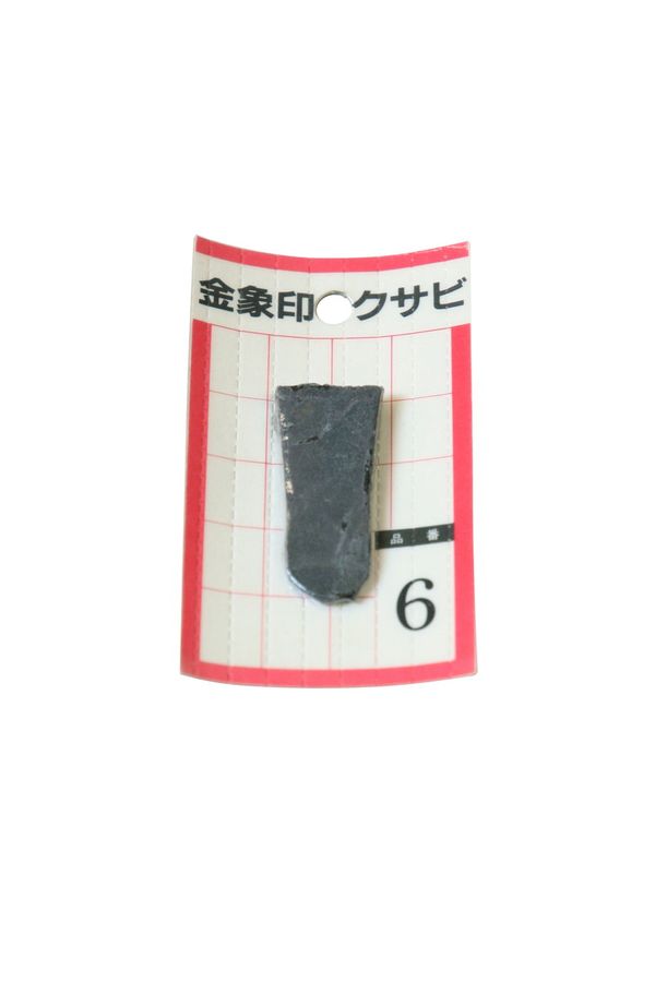 金象 クサビ パック入 1個入 #6 #74551