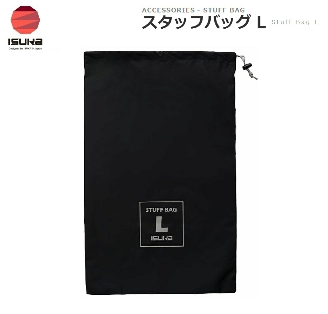 Mountaineering, Trekking - ISUKA（イスカ） スタッフバッグL（ブラック） 3553