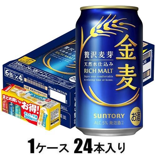 サントリー 金麦 350ml×24缶