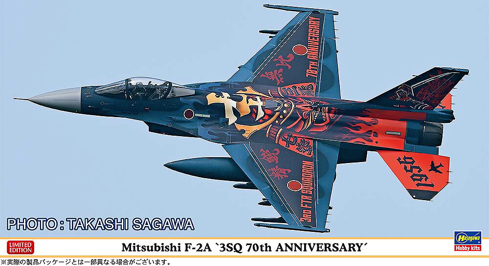ハセガワ 1/48 三菱 F-2A “3SQ 70周年記念塗装機”【ハピネット・ホビーマーケティング流通限定】【07576】 プラモデル