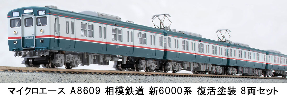 ［鉄道模型］マイクロエース (Nゲージ) A8609 相模鉄道 新6000系 復活塗装 8両セット