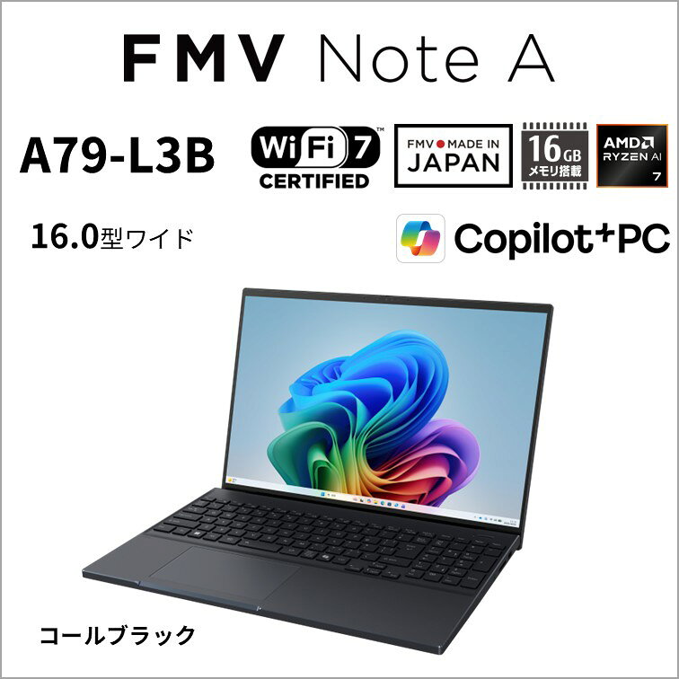 富士通｜FUJITSU ノートパソコン FMV Note A A79/L3B(16.0型/Windows11/Office2024/Ryzen AI 7 450/メモリ 16GB/SSD 512GB)コールブラック A79-L3B(K0NF0000JP)