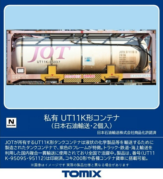 ［鉄道模型］トミックス (Nゲージ) 3302 私有 UT11K形