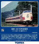 ［鉄道模型］トミックス (HO) HO-9083 国鉄 381系特急電車（クハ381-0）基本セット（6両）