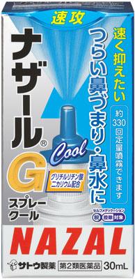 【第2類医薬品】ナザールGスプレークール 30ml 佐藤製薬 ナザ-ルGスプレ-ク-ル 30ML [ナザルGスプレクル30ML]【返品種別B】◆セルフメディケーション税制対象商品 1