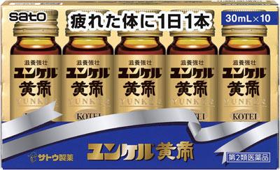 【第2類医薬品】ユンケル黄帝 30ml 10本 佐藤製薬 ユンケルコウテイ 30MLX10N [ユンケルコウテイ30MLX10N]【返品種別B】