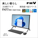 富士通 23.8型 液晶一体 デスクトップパソコン FMV ESPRIMO FH77/H3（Core i7-1260P/ メモリ 16GB/ SSD 512GB/ DVDドライブ/ Officeあり） FMVF77H3B