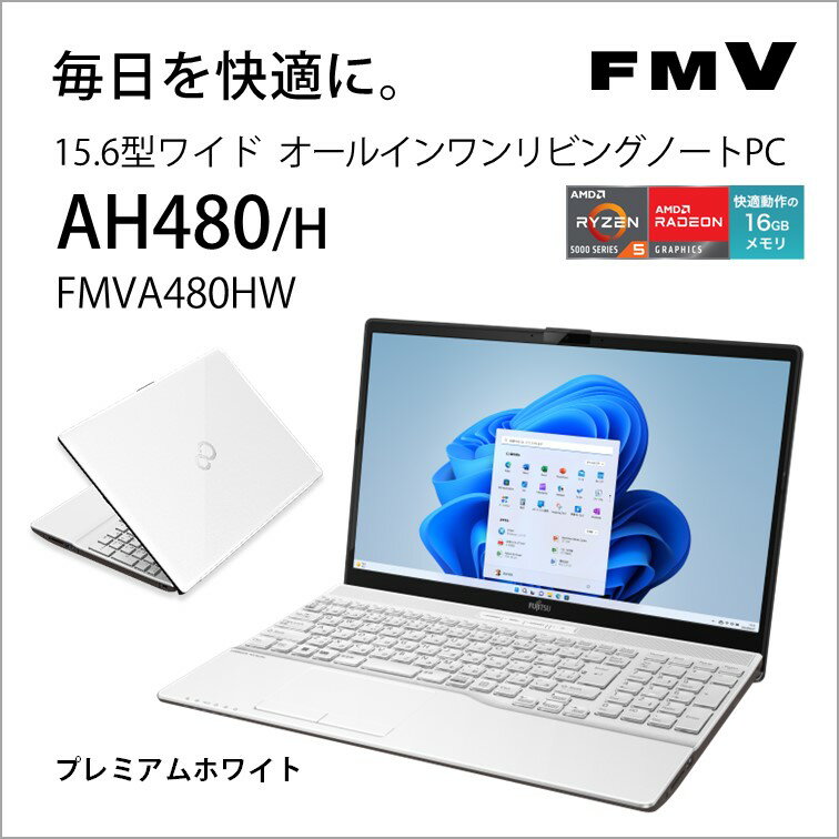 富士通 15.6型ノートパソコン FMV LIFEBOOK AH480/H（Ryzen 5/ 16GB/ 256GB SSD/ DVDドライブ/ Officeあり）プレミアムホワイト FMVA480HW