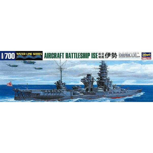 ハセガワ 【再生産】1/700 日本航空戦艦 伊勢【119】 プラモデル