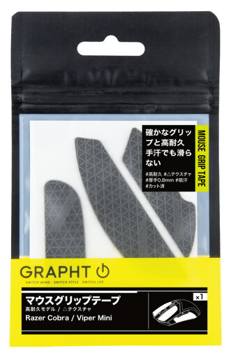 GRAPHT(グラフト) グリップテープ 高耐久モデル △テクスチャ Razer Cobra / Viper Mini対応 TGR019-CB-TRI GRAPHT(グラフト) グリップテープ 高耐久モデル △テクスチャ Razer Cobra / Viper Mini対応 TGR019-CB-TRI