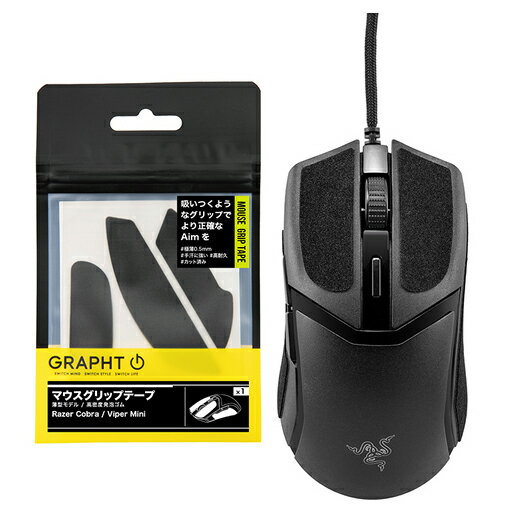 GRAPHT(グラフト) マウスグリップテープ 薄型モデル Razer Cobra シリーズ / Viper Mini対応 TGR033-CB