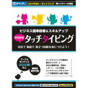 【返品種別A】□「返品種別」について詳しくはこちら□2009年04月 発売※こちらの商品はパッケージ（CD-ROM）版です。現代のパソコンユーザーにとってタイプ入力は呼吸と同じ。入門、基礎コーナーでは基本である姿勢を含め、段階をふまえた数々のコーナーで着実にタッチタイピングの基礎を身に付けていただけます。応用コーナーでは、動物の名前から居酒屋定番メニュー、世界遺産、雑学、文学、昼ドラのセリフまで、4コース56ジャンル、総問題数3035問というバラエティに富んだ特訓に挑戦でき、飽きずに継続できます。難易度も初級・中級・上級とあり、初心者の方からプロ級の方まで存分に楽しみながらタイピングのスキルをアップできます。大人気ソフトが、CD-ROM＋ネットブック両インストール対応版にバージョンアップ！　ネットブックなど、CDドライブのないパソコンでもお使いいただけるようになりました。《仕事の能率が変わります！　》タイプ能力を着実にアップさせる数々のコーナー※ 実力に合わせて、難易度を初級・中級・上級と3段階のレベルに設定できます。◆入門・基礎【入門】： キーワード入門 / ローマ字表【基礎】： 単文字 / かな文字 / ゲーム・姿勢からていねいに指導　タイピングの基本となる姿勢やホームポジションからていねいに指導。　初心者の方でも安心です。・ローマ字入力設定　ローマ字の入力設定を自分好みにカスタマイズすることができます。・一文字一文字を確実に打てるように。　基礎のコーナーでは、アルファベット・かな文字・時間制限ありのタイピングゲームに挑戦。　ここで文章を速く打つための基礎をしっかり築きます。◆応用【応用】： 見習いコース / 職人 コース / 達人コース / 超人コース（全56ジャンル3035問）ビジネス、文学、雑学から昼ドラのセリフまで、バラエティに富んだ文章を素早くタイピングする特訓です。・見習いコース：花・動物・鳥の名前や趣味・宝石など800問・達人コース：ことわざ・名言や宴会にて など750問・職人コース：世界遺産・観光地や環境問題など750問・超人コース：文学作品5種類や法廷ドラマなど735問■動作環境■インストール方法が2種類選べます。CD-ROM/ネットブック対応（ダウンロードライセンス付）■Windows 11 / 10 / 8.1プロセッサ1.4GHz以上 本体RAM512MB以上 ハードディスク空き容量50MB以上画面640×480モード以上 サウンドボード（PCM音源）必要 ※インストール、アンインストールは、管理者権限で行ってください。■Macintosh MacOS 10.6〜10.11（Intel搭載Mac対応）プロセッサ1.83GHz以上必要メモリ512MBハードディスク空き容量50MB以上画面640×480モード以上 製品の仕様やパッケージ等は予告無く変更することがあります。詳細はメーカーサイトをご覧ください。[キヨウカラタイピングネツトブツクW]パソコン周辺＞パソコンソフト＞教育・学習ソフト