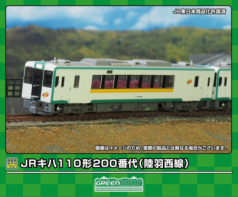［鉄道模型］グリーンマックス (Nゲージ) 31865 JRキハ110形200番代（陸羽西線） 基本2両編成セット（動力付き）