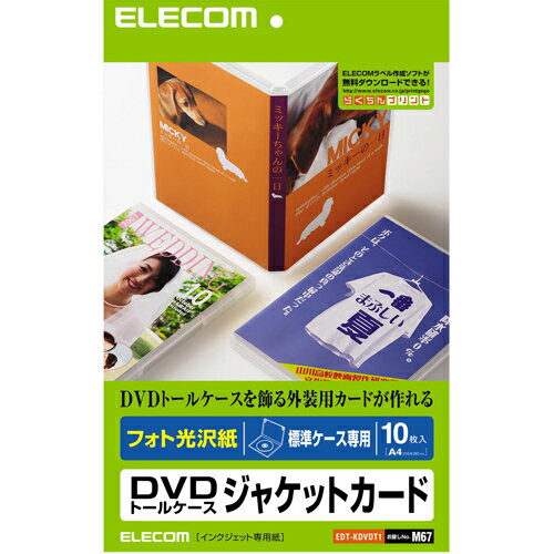 EDT-KDVDT1 エレコム DVDトールケースカード(光沢)