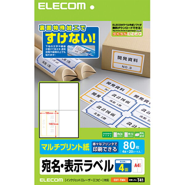 エレコム 宛名・表示ラベル（4面・80枚） EDT-TM4