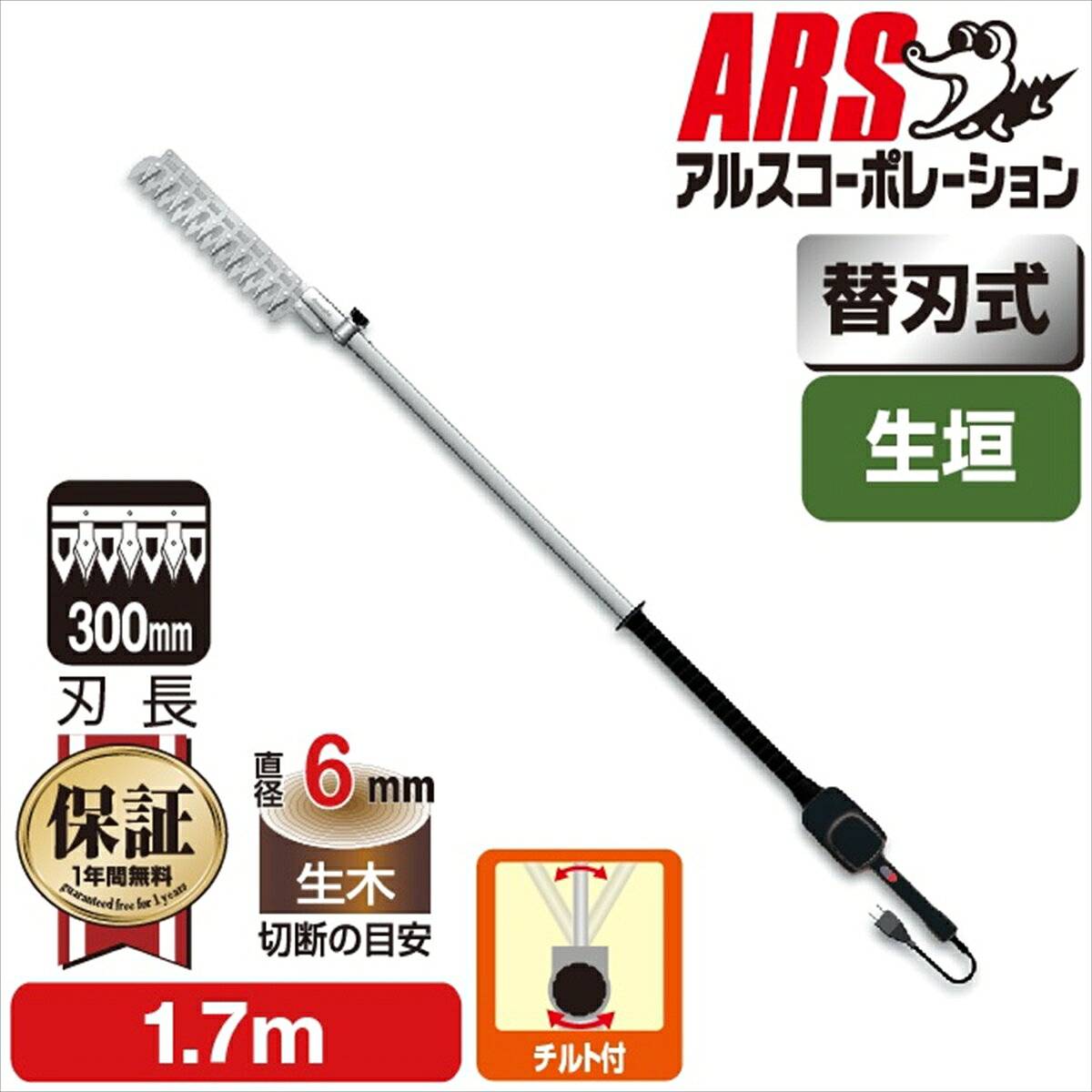 楽天市場】アルス 高枝電動バリカン DKR-1030T-BKの通販