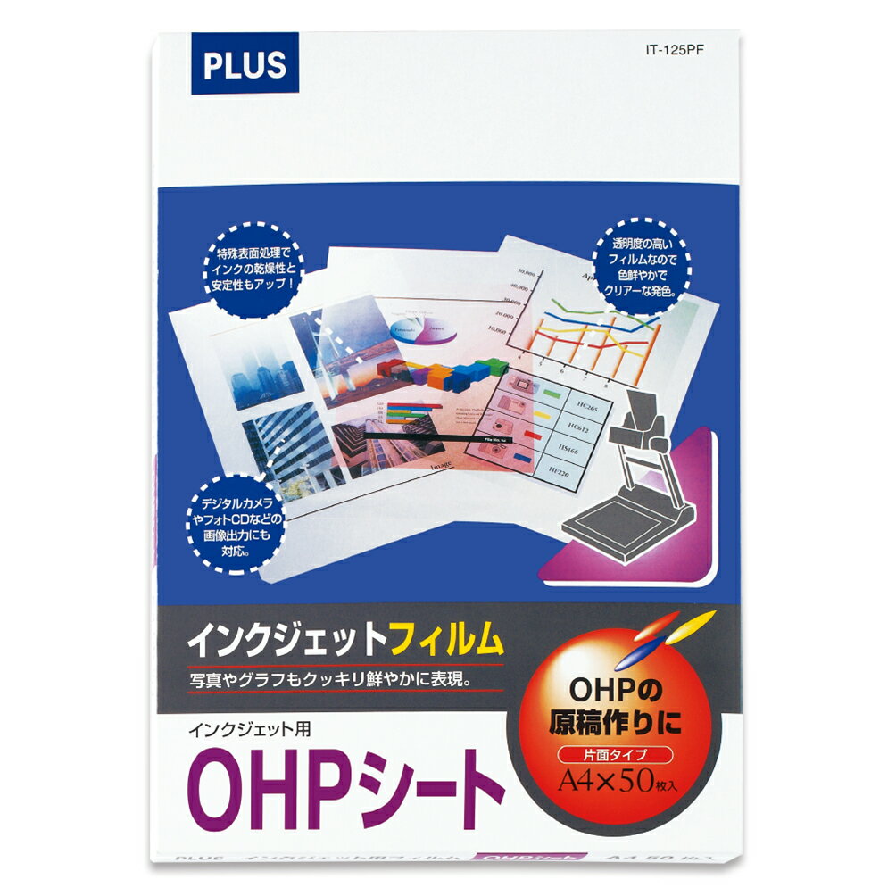 プラス インクジェット用OHPシート［A4/50枚入］ PLUS　OHPフィルム IT-125PF(45036)