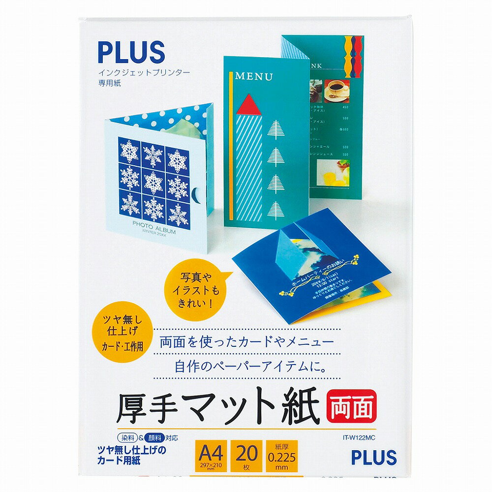 プラス 厚手マット紙 両面（A4/20枚入） PLUS IT-W122MC(46117)
