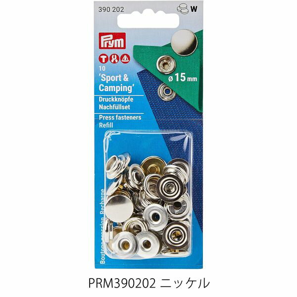 Prym スナップボタン Sport ＆ Camping(ニッケル) PRM390202