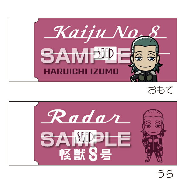 ヒサゴ アニメ 「怪獣8号」レーダー消しゴム/出雲ハルイチ HH3748