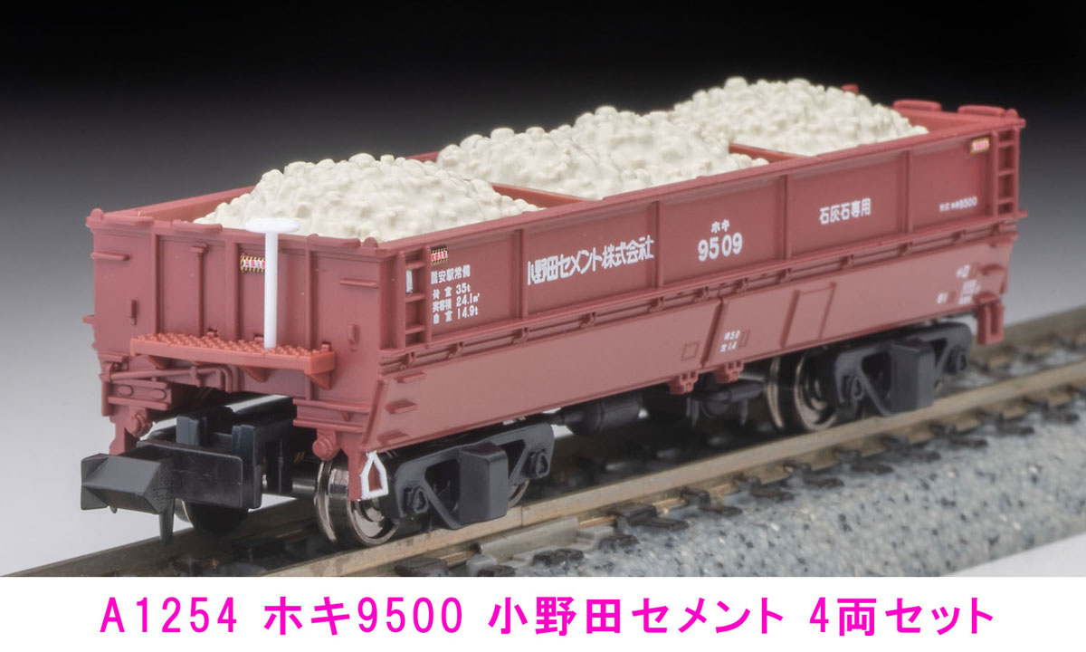 ［鉄道模型］マイクロエース (Nゲージ) A1254 ホキ9500 小野田セメント 4両セット