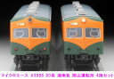 ［鉄道模型］マイクロエース (Nゲージ) A3986 80系湘南色 岡山運転所 4両セット