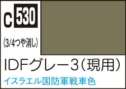 GSIクレオス Mr.カラー IDFグレー3(現用)【C530】 塗料