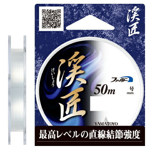 山豊テグス ファイター渓匠 50m クリア(0.4号/2lb) ファイターケイショウ 50m クリア(0.4ゴウ/2lb) YAMATOYO ナイロンライン 道糸