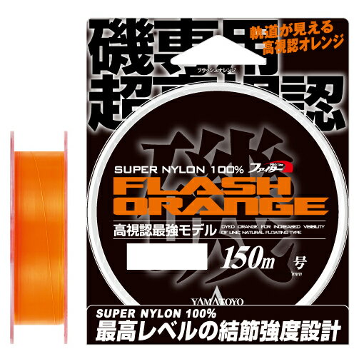 【返品種別B】□「返品種別」について詳しくはこちら□◆超高視認オレンジのラインカラーが、アングラーにラインの軌道をハッキリと見せてくれます。◆失透色（不透明なライン）タイプでは直線・結節強度とも最高レベルの海釣り用ラインです。■　仕　様　■号数：4号強度：16lb長さ：150mカラー：フラッシュオレンジ素材：スーパーナイロン100％[フラツシユオレンジ150M4ゴウ]山豊テグスアウトドア＞フィッシング＞ライン