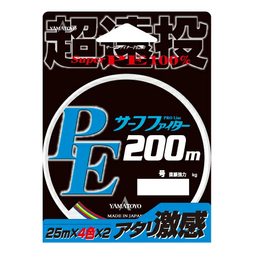 山豊テグス PEサーフファイター 200m(0.8号/5kg) PEサーフファイター 200m(0.8ゴウ/5kg) YAMATOYO PEライン