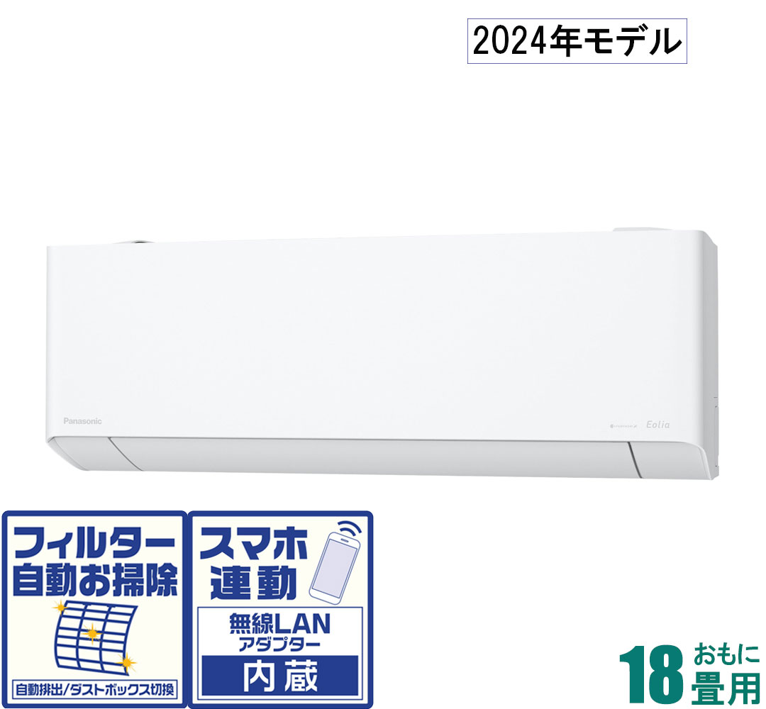 CS-564DEX2J パナソニック 【2024年モデル】【本体価格(標準工事代別)】　エオリア おもに18畳用 (冷房：15～23畳/暖房：15～18畳) DEXJシリーズ 電源200V CS-EX564D2のオリジナルモデル [CS564DEX2Jセ]