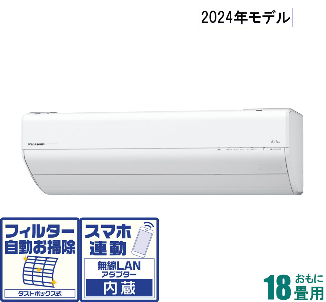 CS-GX564D2-W パナソニック 【2024年モデル】【本体価格(標準工事代別)】　エオリア おもに18畳用 (冷房：15～23畳/暖房：15～18畳) GXシリーズ 電源200V （クリスタルホワイト） [CSGX564D2Wセ]