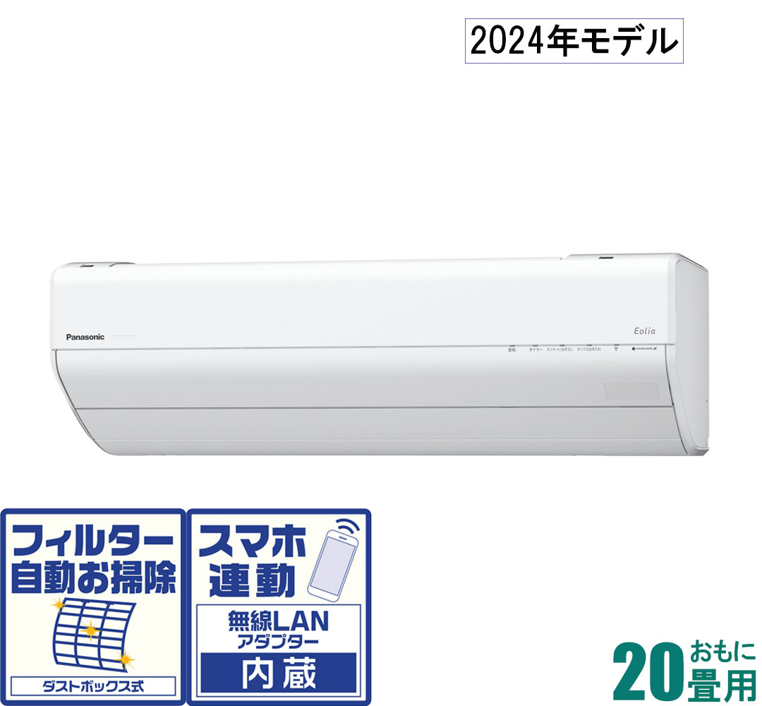 CS-GX634D2-W パナソニック 【2024年モデル】【本体価格(標準工事代別)】　エオリア おもに20畳用 (冷房：17～26畳/暖房：16～20畳) GXシリーズ 電源200V （クリスタルホワイト） [CSGX634D2Wセ]