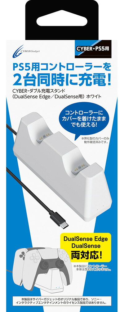 サイバーガジェット 【PS5】DualSense Edge/DualSense用 ダブル充電スタンド　ホワイト [CY-P5CCS2-WH]